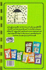 خاطرات یک بچه ی چلمن کتاب نهم بدشانسی از نوع خفن